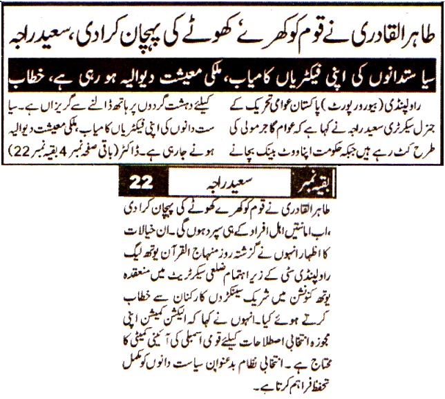Pakistan Awami Tehreek Print Media CoverageDAILY AL SHARQ